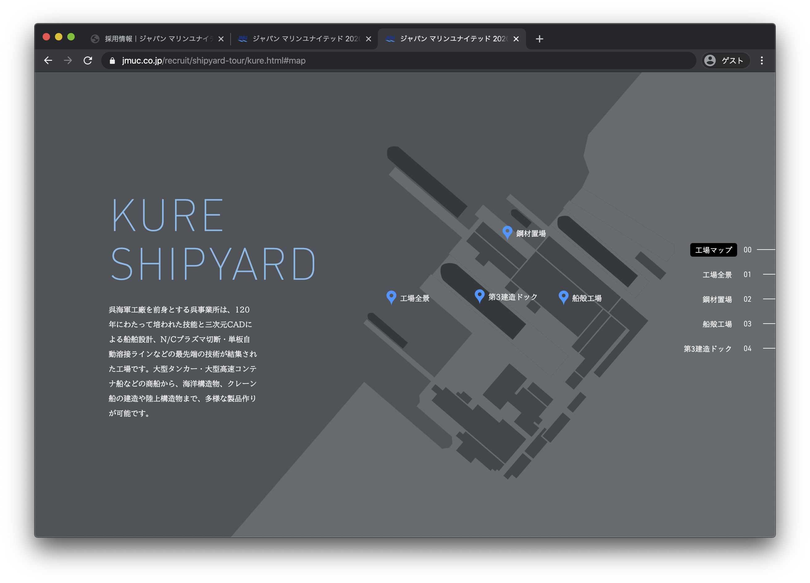 WEB版工場見学