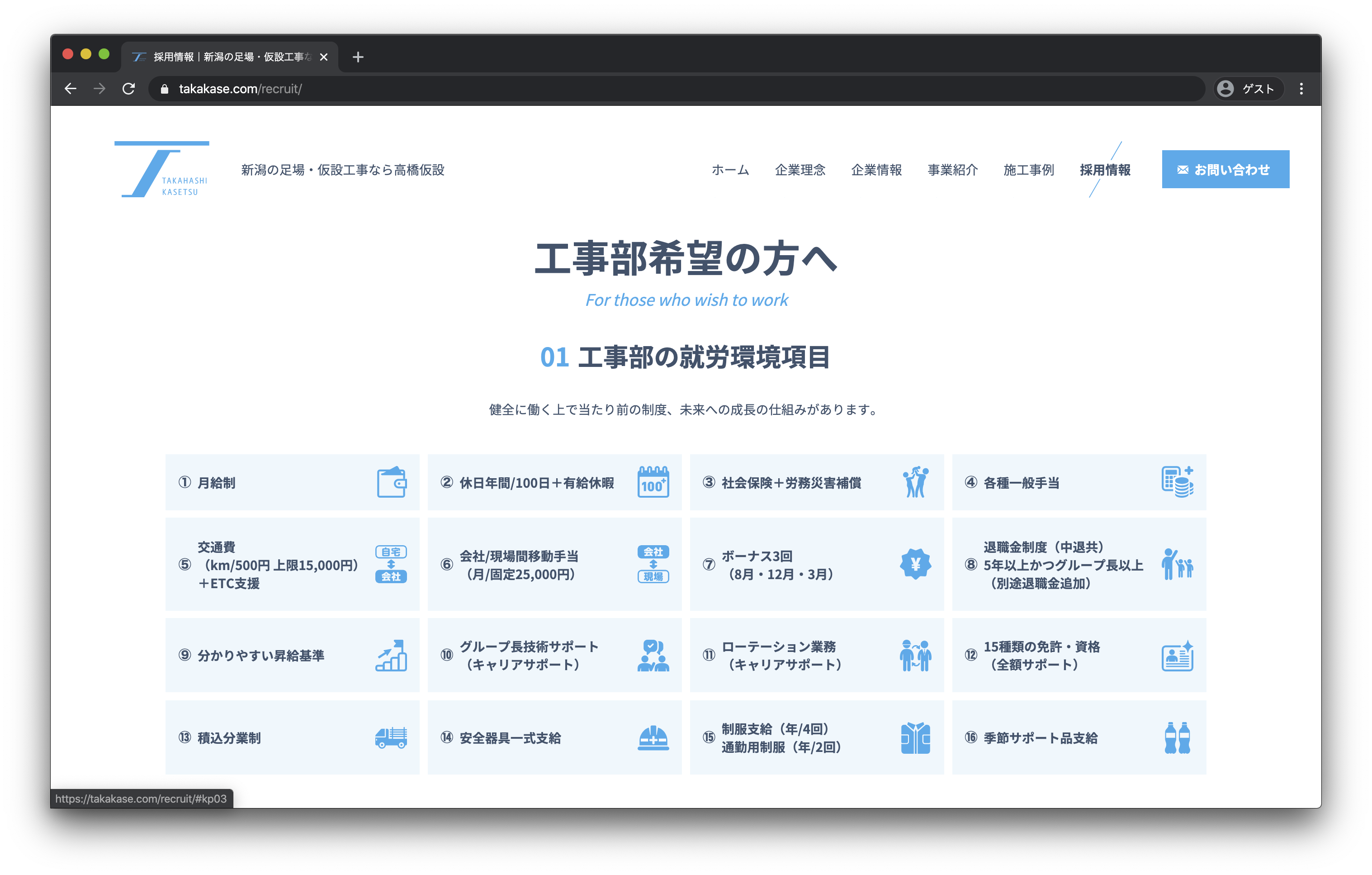 採用情報にも給与の詳細や根拠を記載